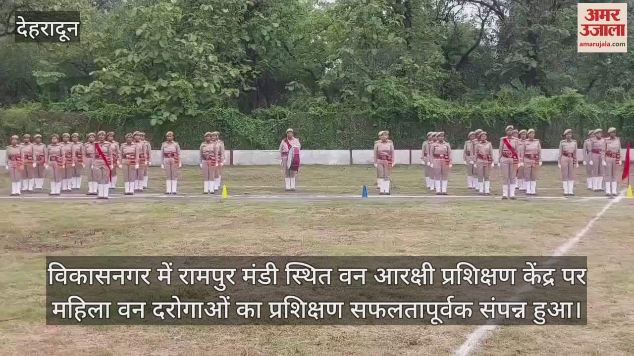 Training of women forest guards took place in Vikasnagar Dehradun 38 women became forest guards