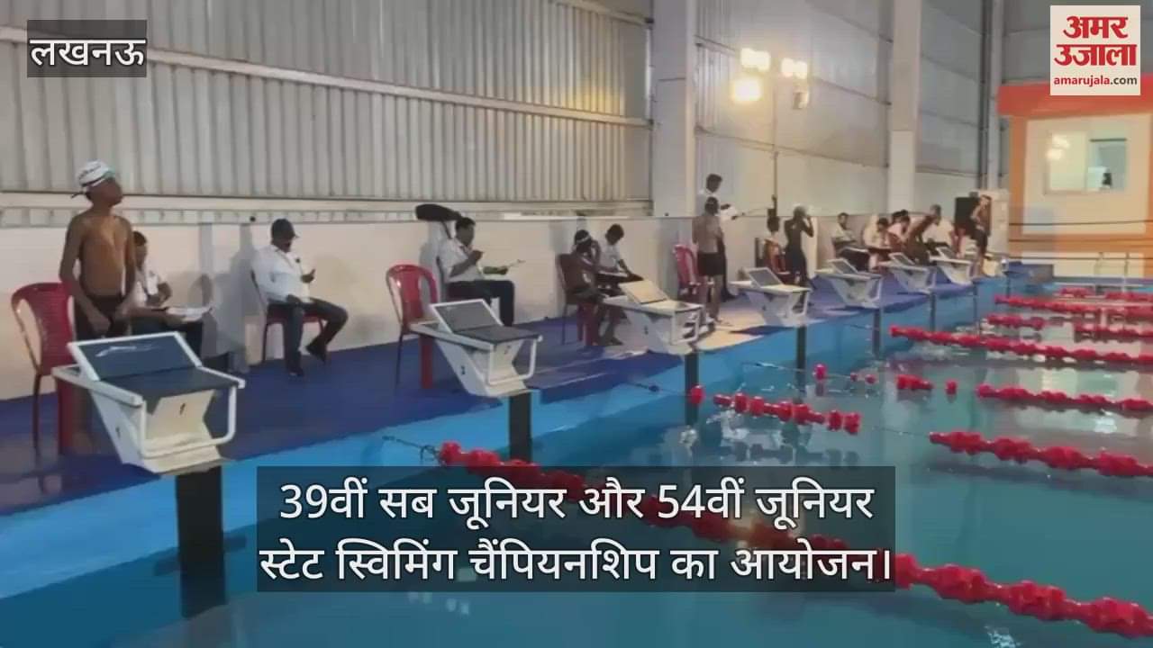 लखनऊ में 39वीं सब जूनियर और 54वीं जूनियर स्टेट स्विमिंग चैंपियनशिप का आयोजन