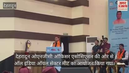 All India Oil Sector Meet at ONGC inaugurated by Cm Dhami Dehradun News