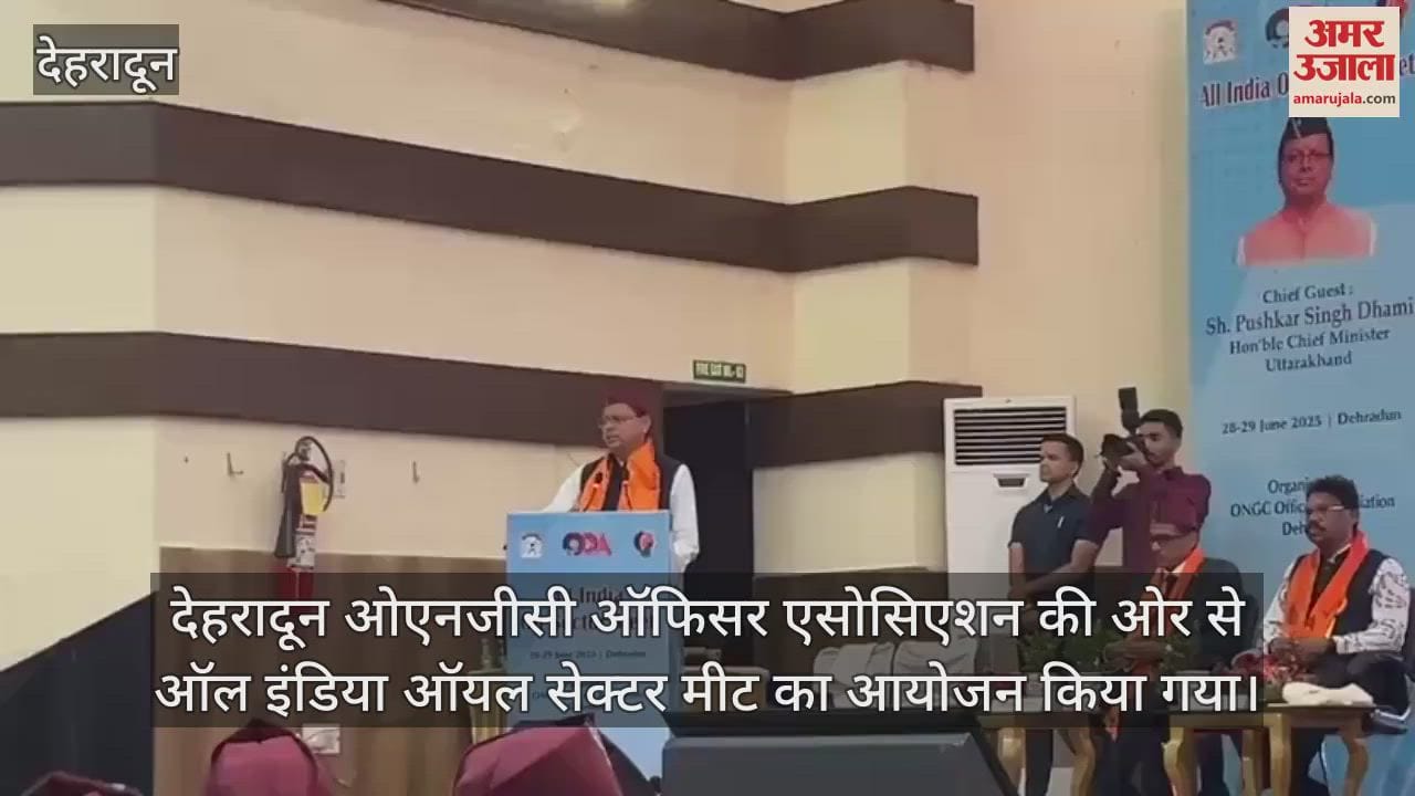 All India Oil Sector Meet at ONGC inaugurated by Cm Dhami Dehradun News