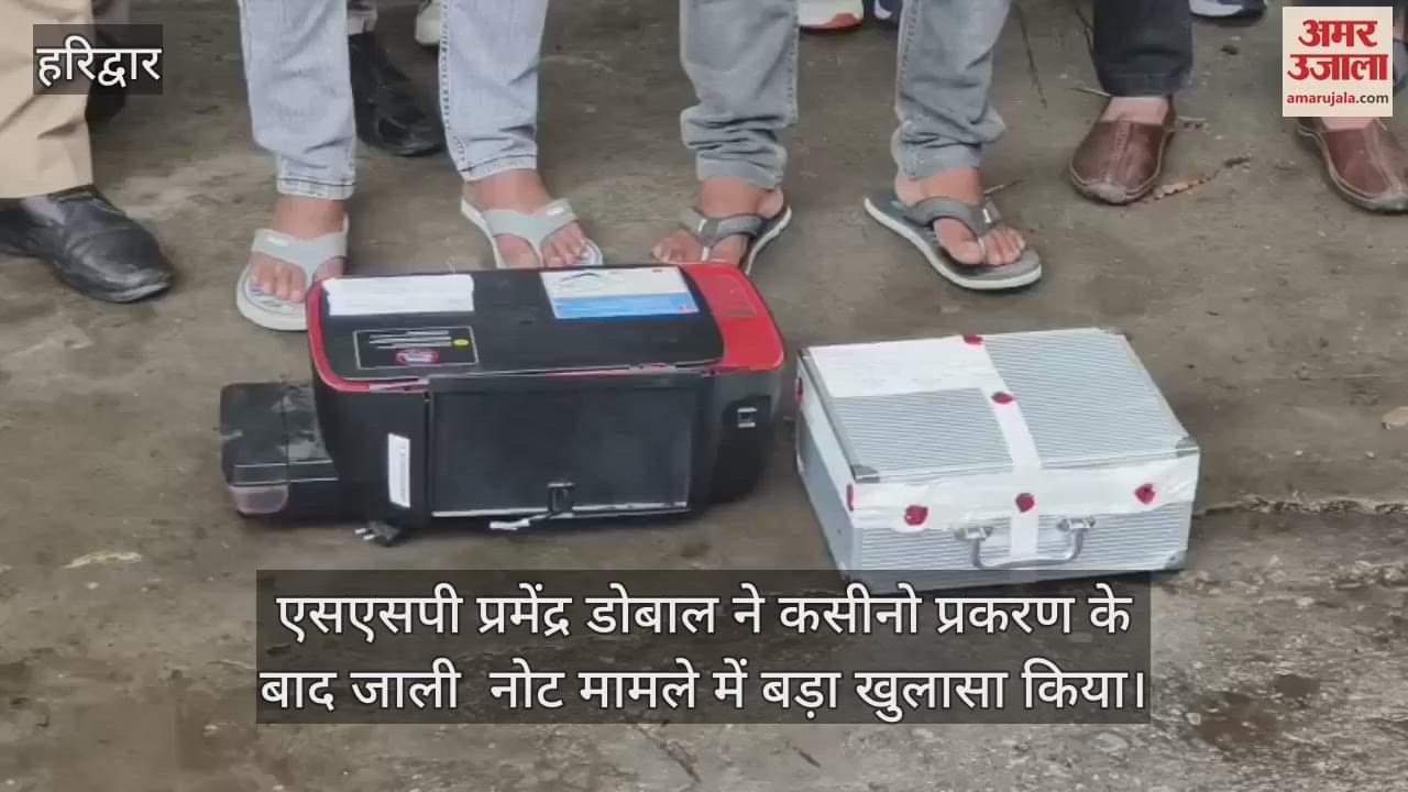 After the casino incident in Haridwar, a big revelation in the fake currency case