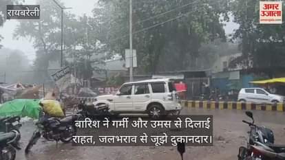 रायबरेली में बारिश ने गर्मी और उमस से दिलाई राहत, जलभराव से जूझे दुकानदार