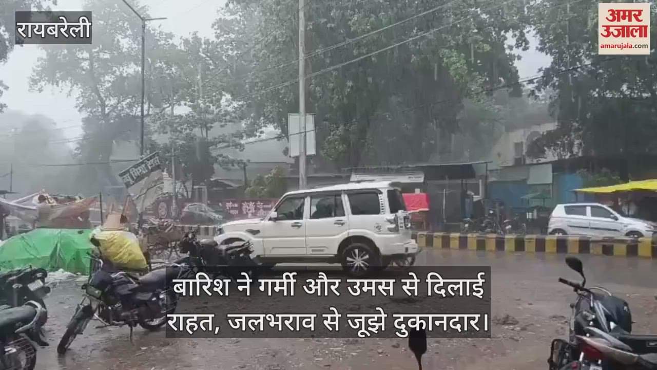 रायबरेली में बारिश ने गर्मी और उमस से दिलाई राहत, जलभराव से जूझे दुकानदार