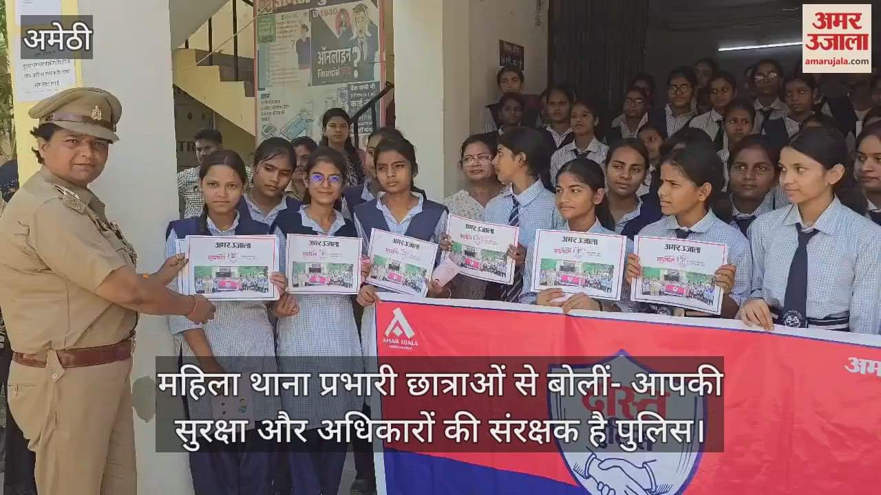 महिला थाना प्रभारी छात्राओं से बोलीं- आपकी सुरक्षा और अधिकारों की संरक्षक है पुलिस