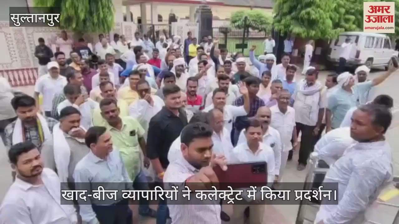 सुल्तानपुर में खाद-बीज व्यापारियों ने कलेक्ट्रेट में किया प्रदर्शन