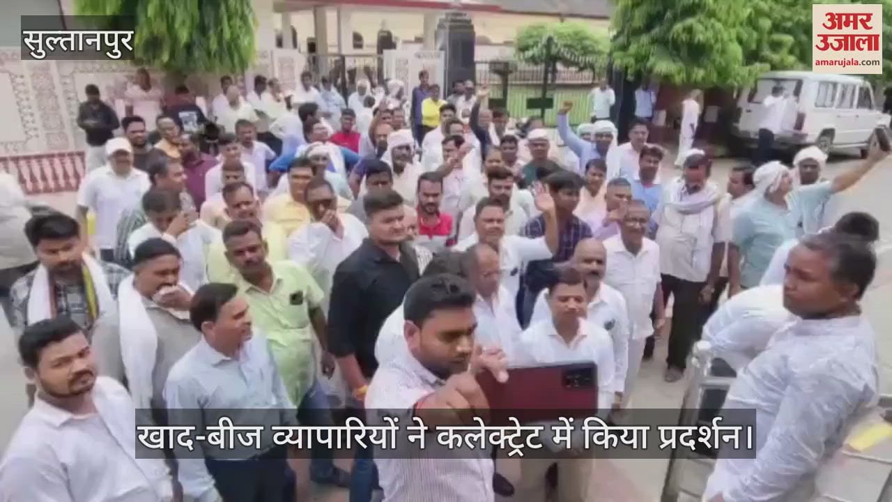 सुल्तानपुर में खाद-बीज व्यापारियों ने कलेक्ट्रेट में किया प्रदर्शन