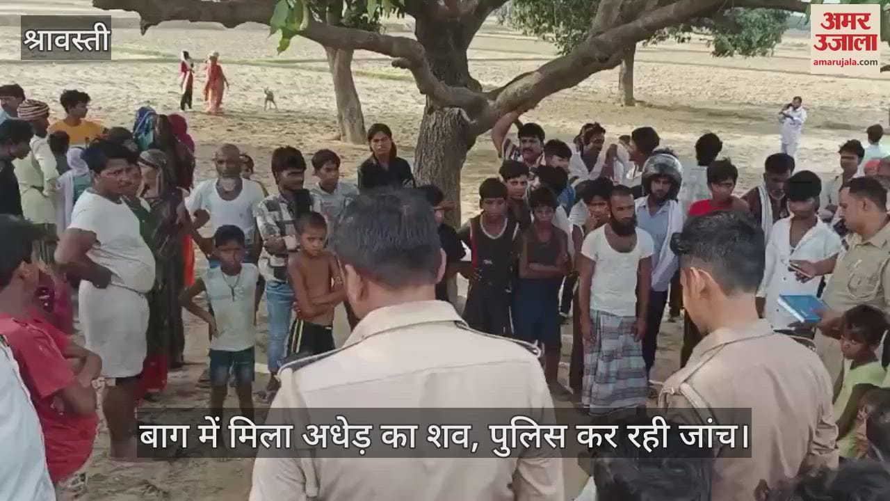 श्रावस्ती में बाग में मिला अधेड़ का शव, पुलिस कर रही जांच
