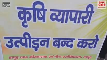 Farmers in Hapur refuse to accept tagging with fertilizers