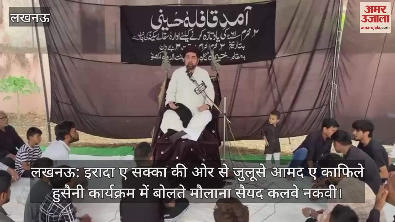 लखनऊ: इरादा ए सक्का की ओर से जुलूसे आमद ए काफिले हुसैनी कार्यक्रम में बोलते मौलाना सैयद कलवे नकवी
