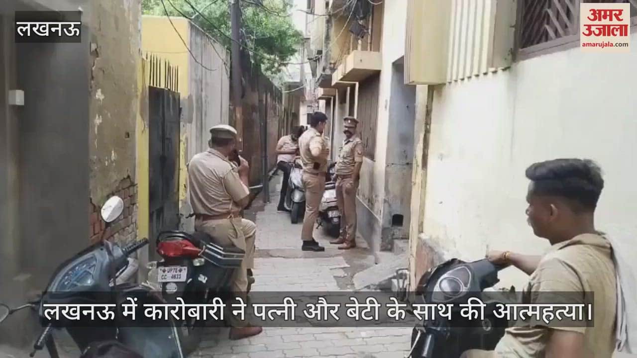 लखनऊ में कारोबारी ने पत्नी और बेटी के साथ की आत्महत्या