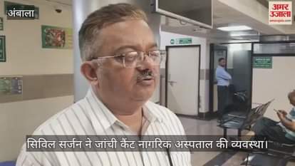 civil surgeon inspected the arrangements at the Cantt Civil Hospital