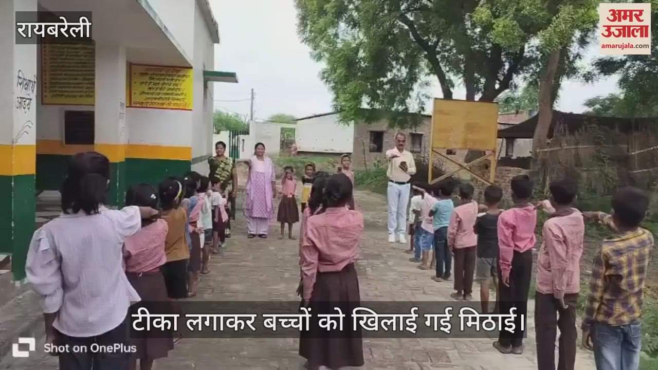 VIDEO: बच्चों में दिखा उत्साह, बोले स्कूल चले हम, बूंदाबांदी के बीच बच्चे पहुंचे स्कूल, टीका लगाकर बच्चों को खिलाई गई मिठाई