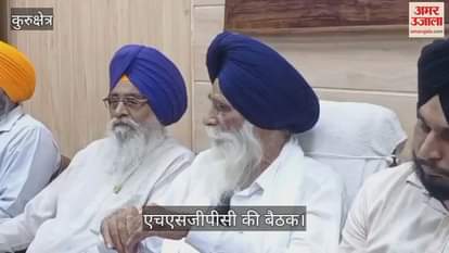 HSGPC meeting in Kurukshetra