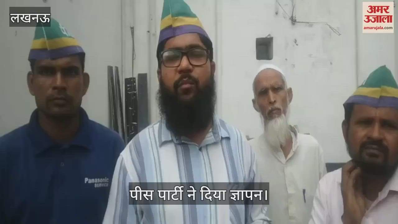 VIDEO: स्कूल पेयरिंग नीति और शिक्षा व्यवस्था की समस्याओं के विरोध में पीस पार्टी ने दिया ज्ञापन