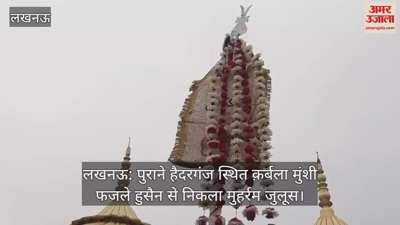 लखनऊ: पुराने हैदरगंज स्थित क़र्बला मुंशी फजले हुसैन से निकला मुहर्रम जुलूस