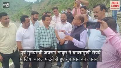 Former Chief Minister Jai Ram Thakur took stock of the damage caused by cloudburst from Baglamukhi ropeway