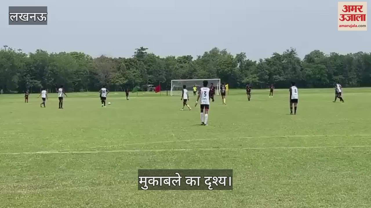 Lucknow: प्री सुब्रतो रीजनल फुटबॉल चैंपियनशिप का आयोजन, सीएमएस और सेंट फ्रांसिस टीमों का हुआ मुकाबला