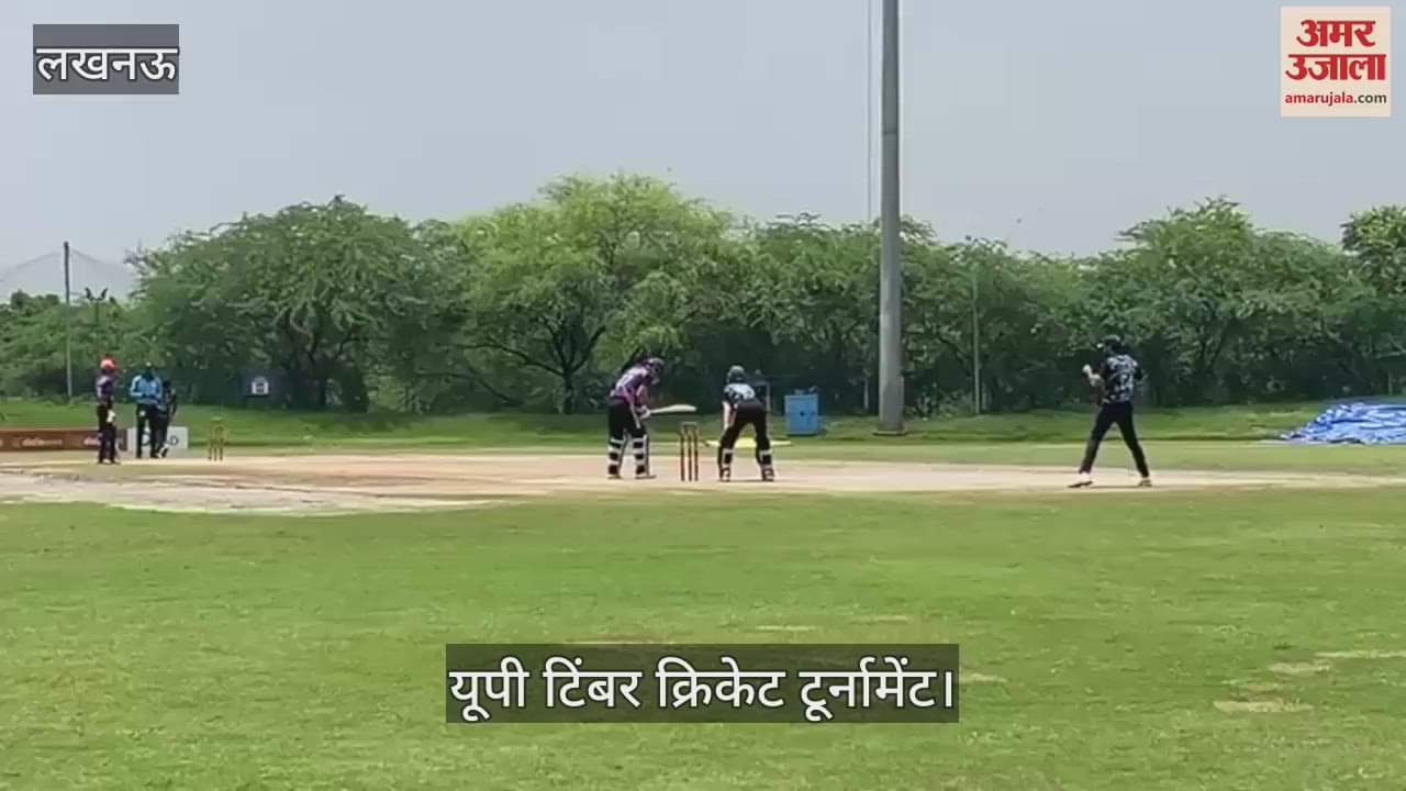 VIDEO:  यूपी टिंबर क्रिकेट टूर्नामेंट में एनईआर और अखिल इंफ्रा के बीच मुकाबला