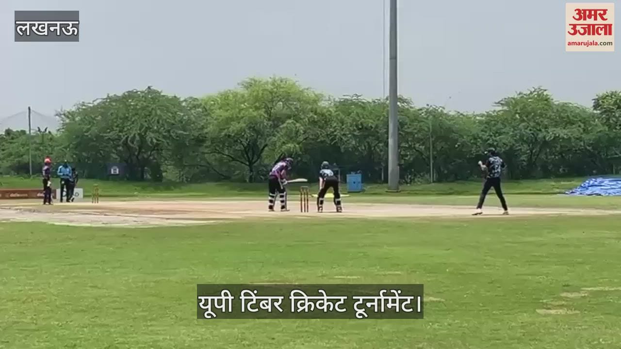 VIDEO:  यूपी टिंबर क्रिकेट टूर्नामेंट में एनईआर और अखिल इंफ्रा के बीच मुकाबला