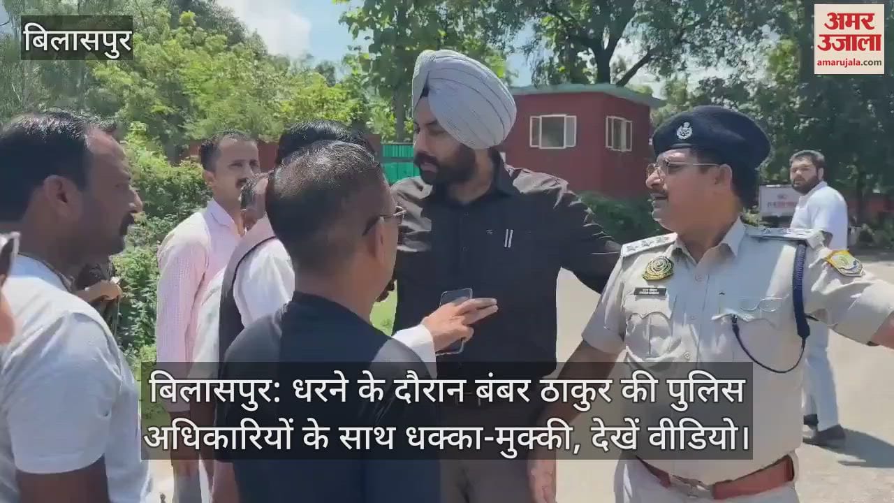 Bilaspur: Bamber Thakur scuffles with police officers during protest
