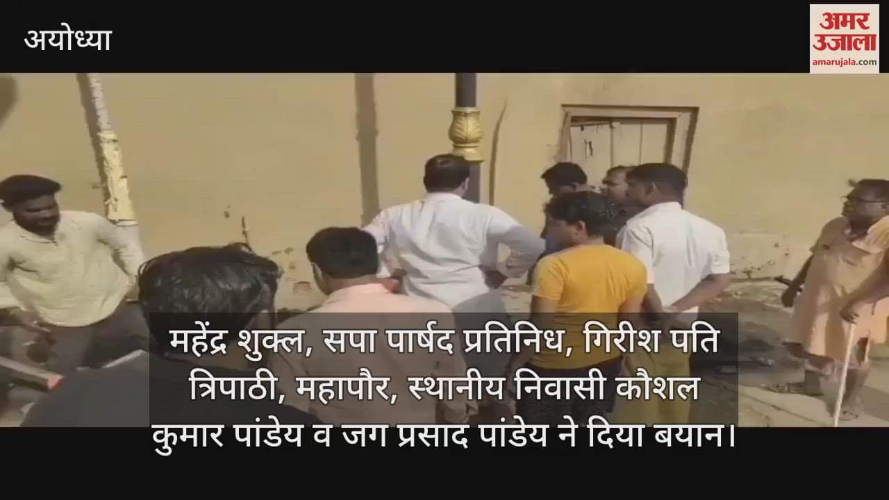 VIDEO: Ayodhya: राम की पैड़ी पर बिजली पोल में उतरा करंट, गाय की मौत, धरने पर बैठे आक्रोशित लोग