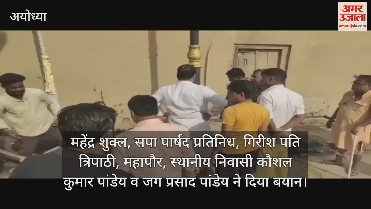 VIDEO: Ayodhya: राम की पैड़ी पर बिजली पोल में उतरा करंट, गाय की मौत, धरने पर बैठे आक्रोशित लोग