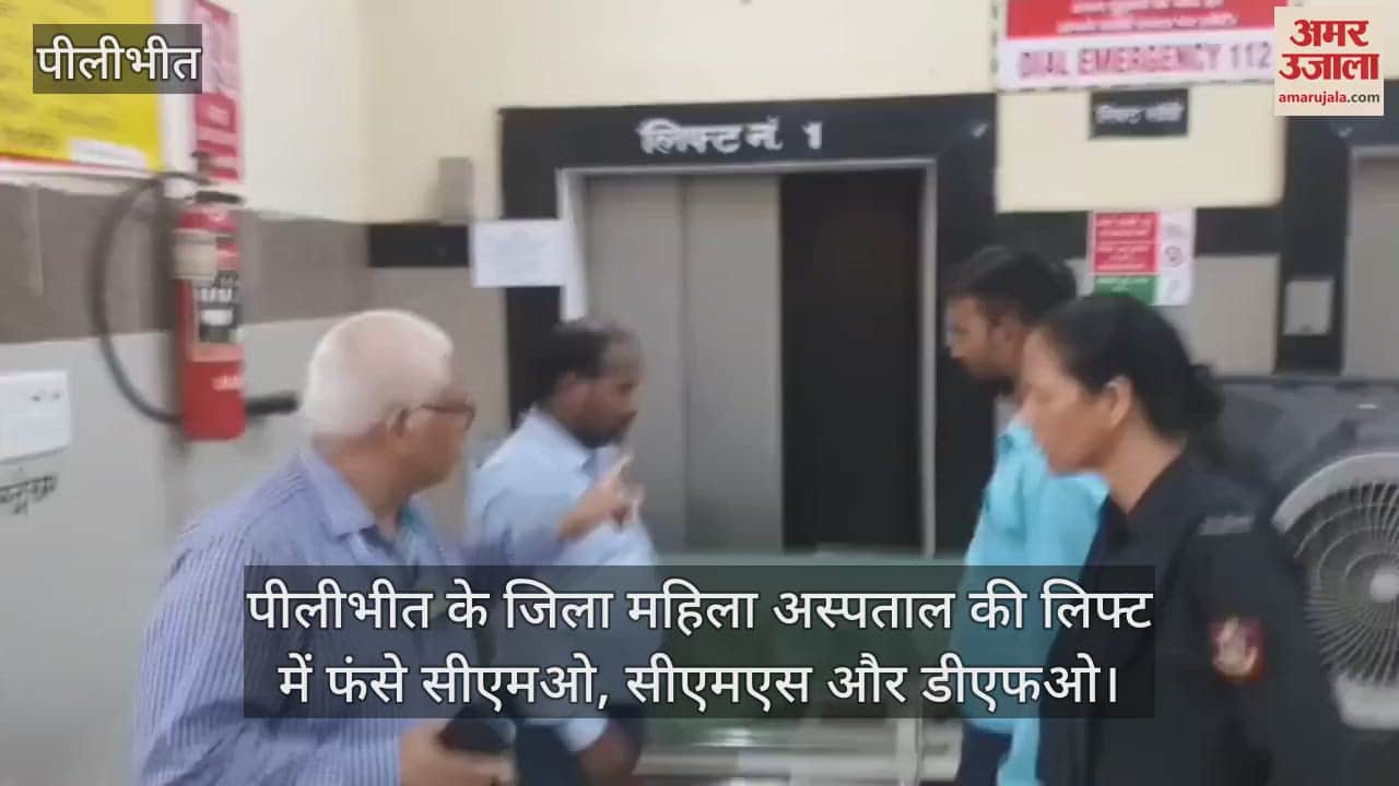 Officers stuck in the lift of Pilibhit District Women's Hospital