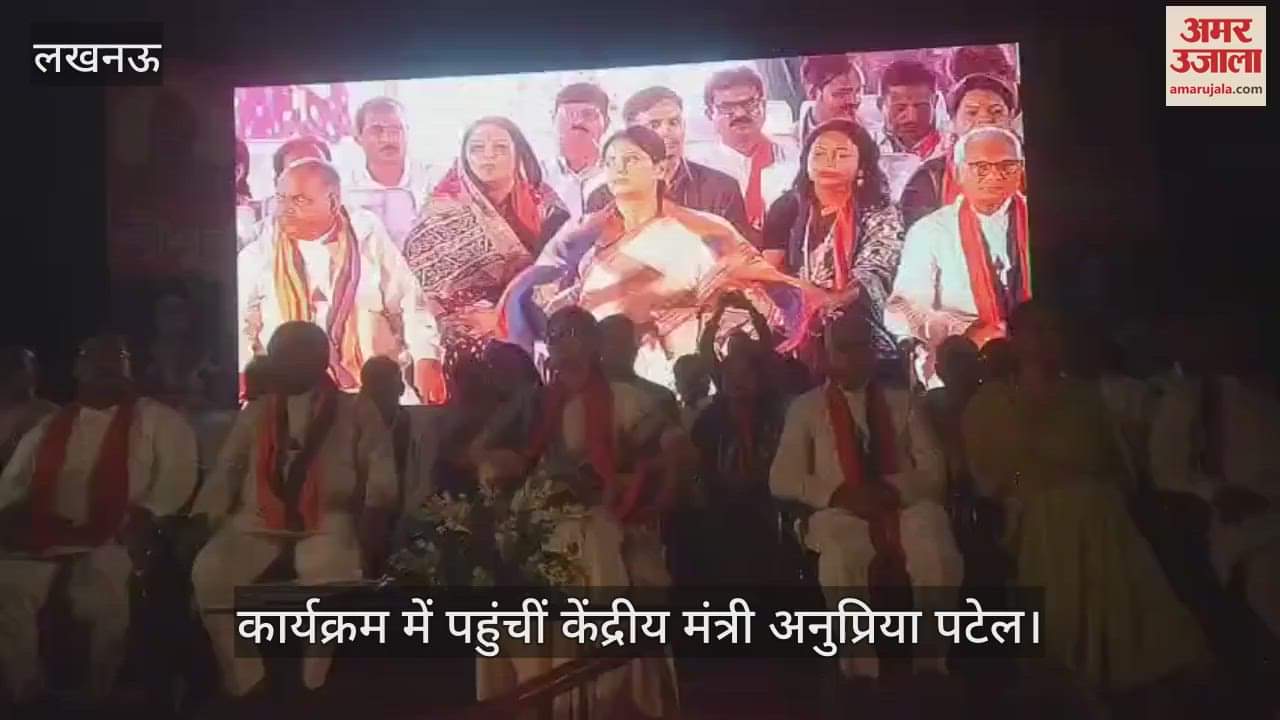 VIDEO: सोनेलाल पटेल जयंती की जयंती के अवसर पर आयोजित कार्यक्रम में पहुंचीं केंद्रीय मंत्री अनुप्रिया पटेल
