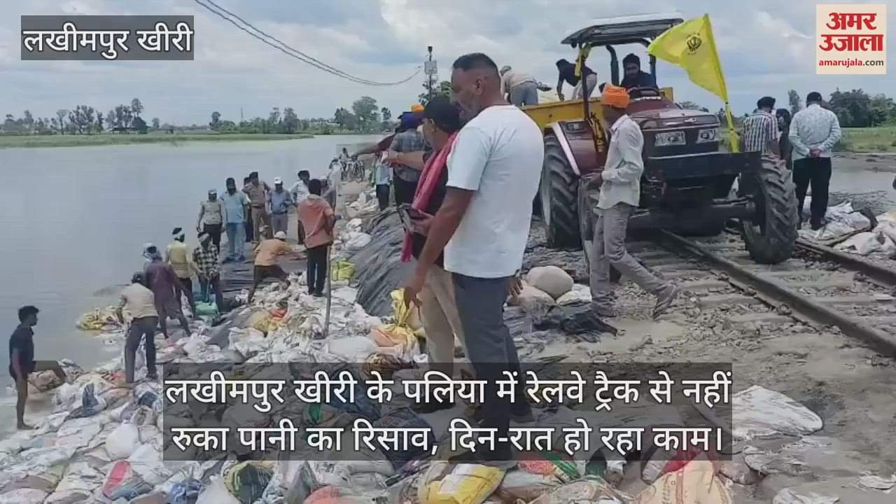 Water leakage from the railway track did not stop in Palia of Lakhimpur Kheri
