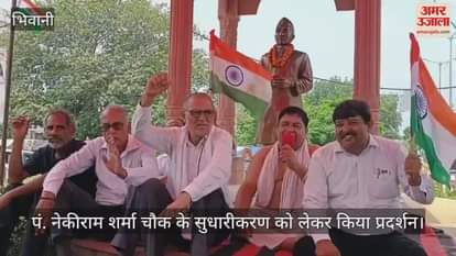 Protest in Bhiwani