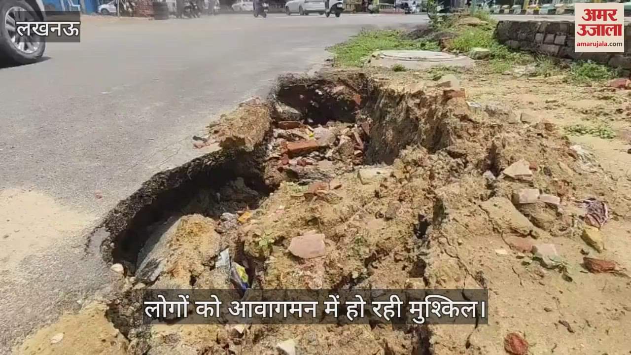 VIDEO : प्राइवेट कंपनी द्वारा डाले गए पाइप के कारण धंसी सड़क, लगातार हो रहीं ऐसी घटनाएं