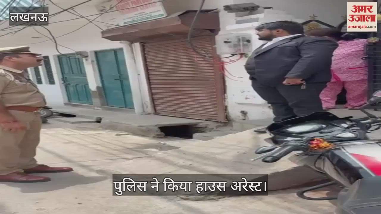 VIDEO: आम आदमी पार्टी के लीगल सेल के प्रदेश अध्यक्ष को किया गया हाउस अरेस्ट