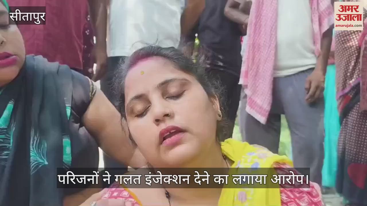 VIDEO: Sitapur: अस्पताल में इलाज के दौरान युवक की मौत, परिजनों ने काटा हंगामा