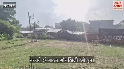 VIDEO: श्रावस्ती में बरसते रहे बादल और खिली रही धूप