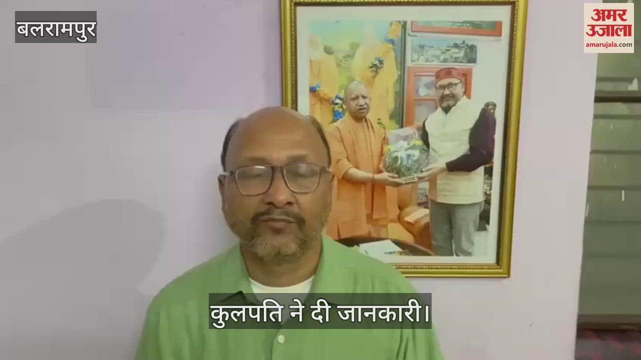 VIDEO: मां पाटेश्वरी विश्वविद्यालय बलरामपुर के कुलगीत का विमोचन.. कुलपति ने दी जानकारी