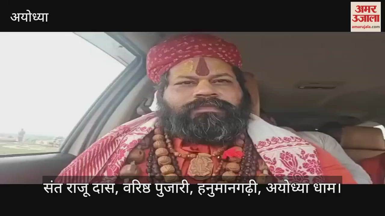 VIDEO: सपा के पूर्व सांसद एसटी हसन ने की आतंकी और कांवड़ियों की तुलना,  बिफरे अयोध्या की हनुमानगढ़ी के वरिष्ठ पुजारी राजू दास