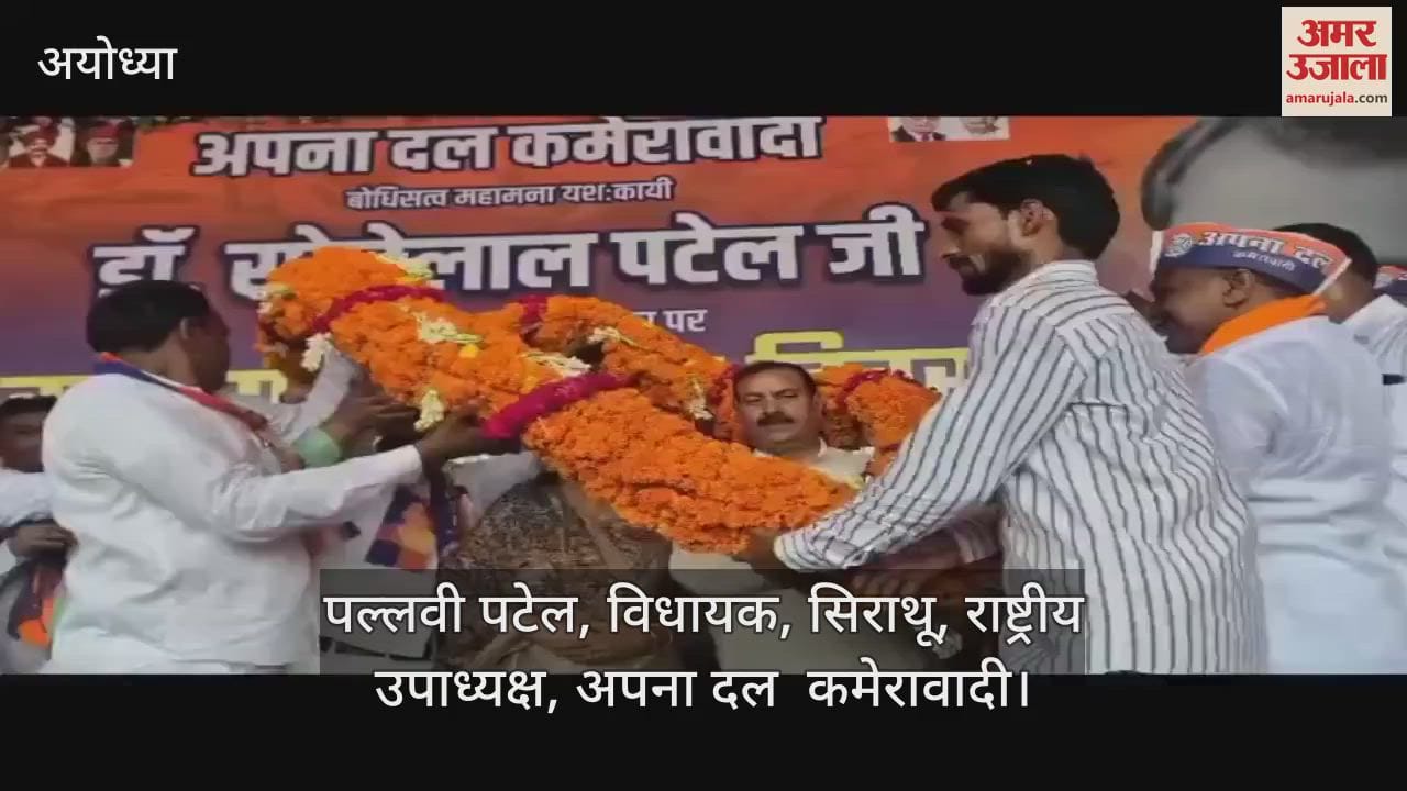 VIDEO: विधायक पल्लवी ने केंद्रीय मंत्री अनुप्रिया पर साधा निशाना, बोलीं ... सोनेलाल पटेल के काम और संदेश का कर रहीं सौदा
