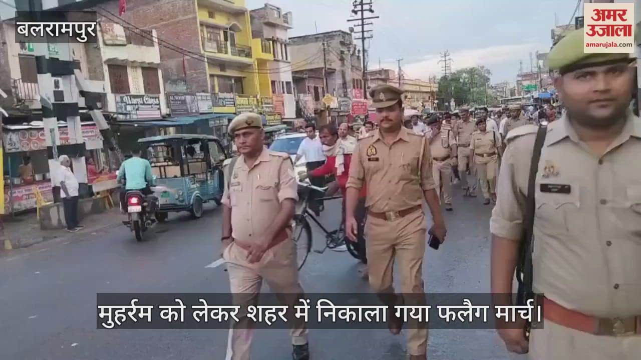 VIDEO: Balrampur: अराजक तत्वों को प्रशासन ने दिखाई ताकत, मुहर्रम को लेकर शहर में निकाला गया फलैग मार्च