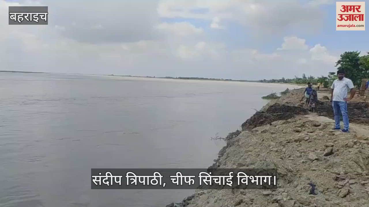 VIDEO: Bahraich: जानकी नगर कटान क्षेत्र में पहुँचे सिंचाई विभाग के चीफ,कटान रोकने को दिया निर्देश