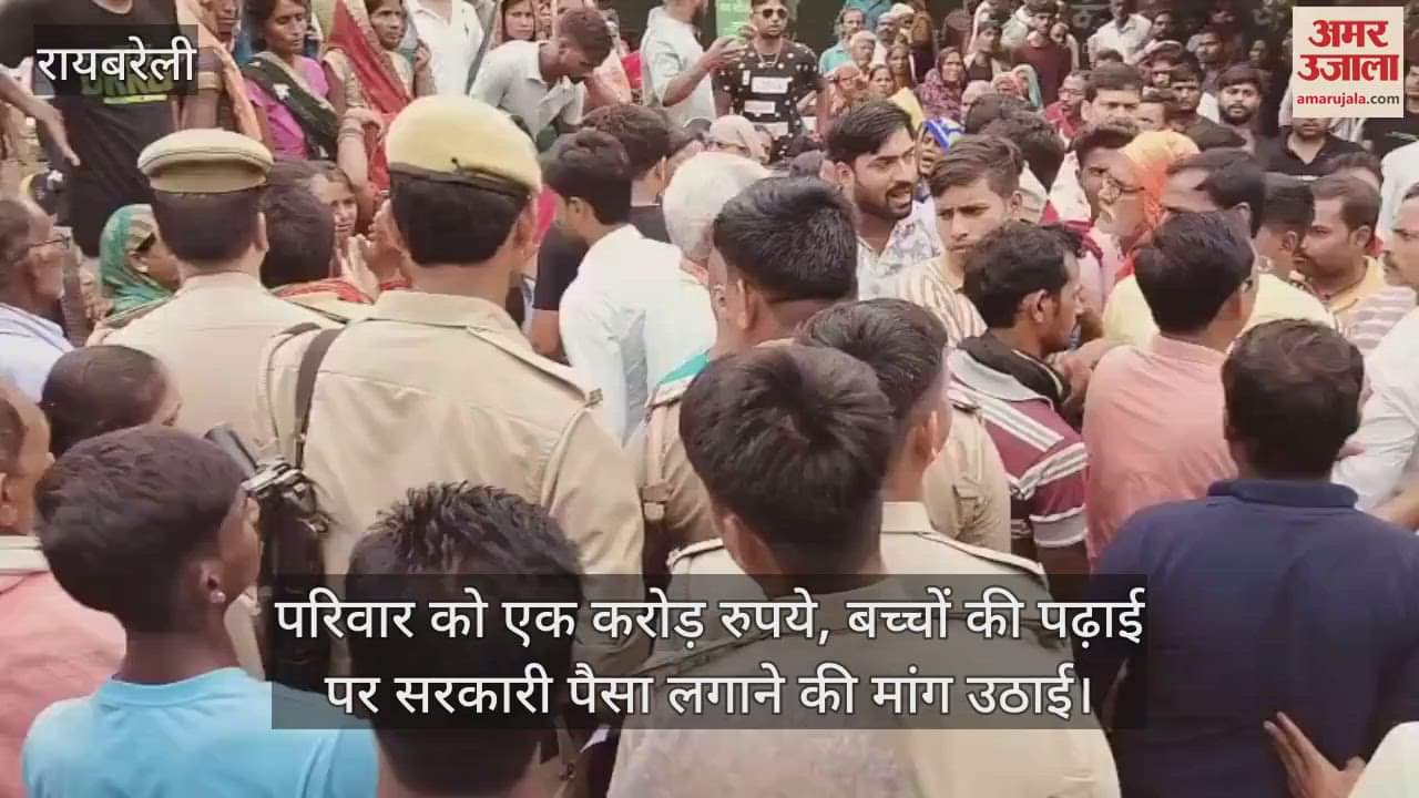 VIDEO: Raebareli: गल्ला व्यापारी का शव रखकर किया रोड जाम, प्रदर्शन