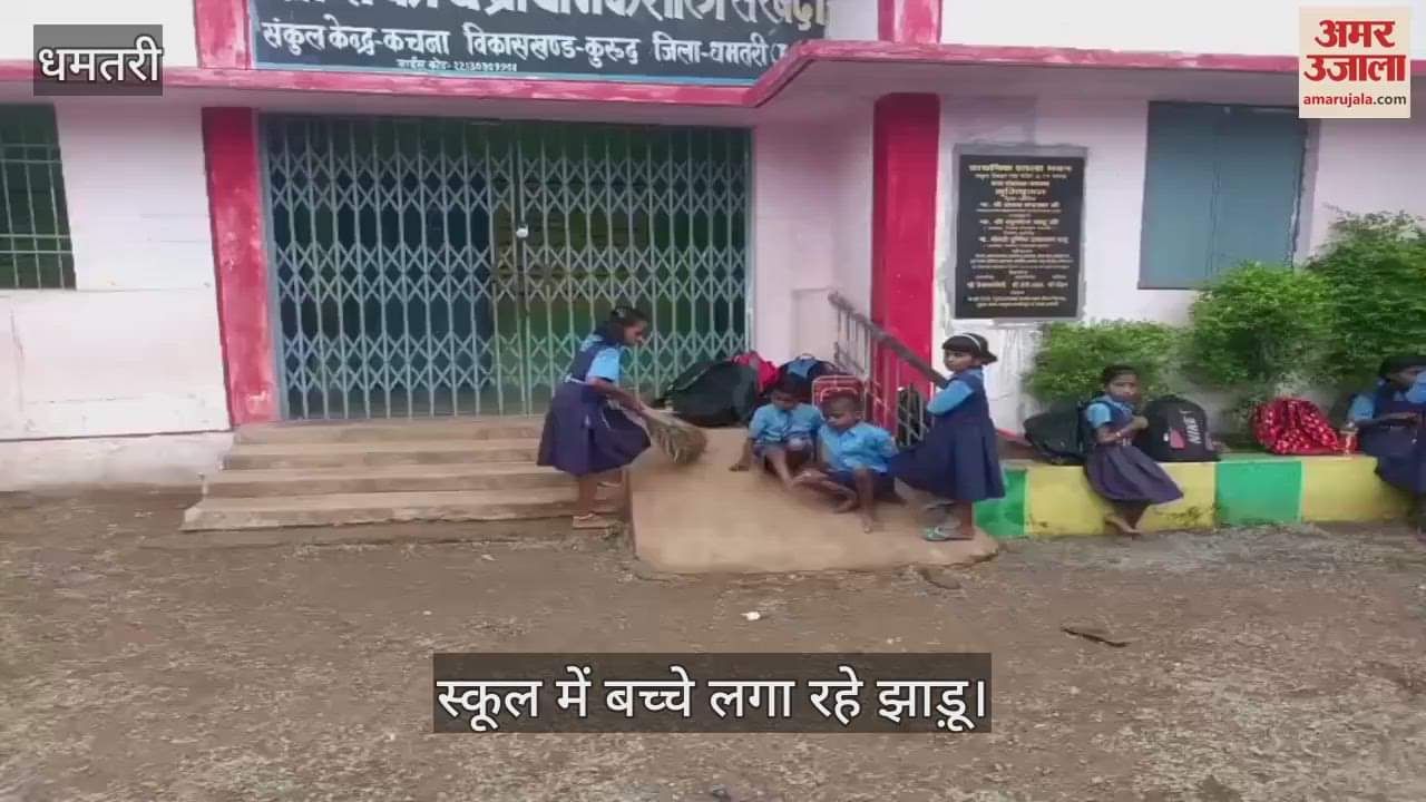 Children are sweeping and mopping in Sarabda Primary School of Dhamtari, complaint made to the collector
