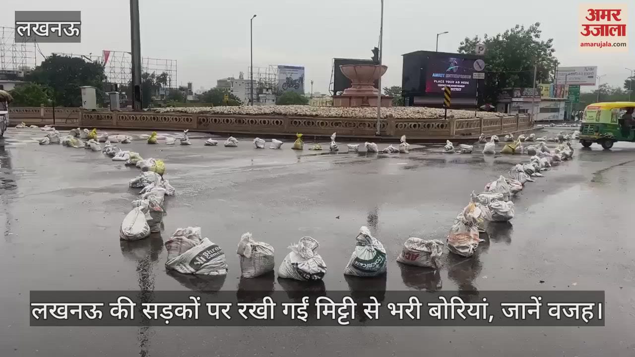 लखनऊ की सड़कों पर रखी गईं मिट्टी से भरी बोरियां, जानें वजह