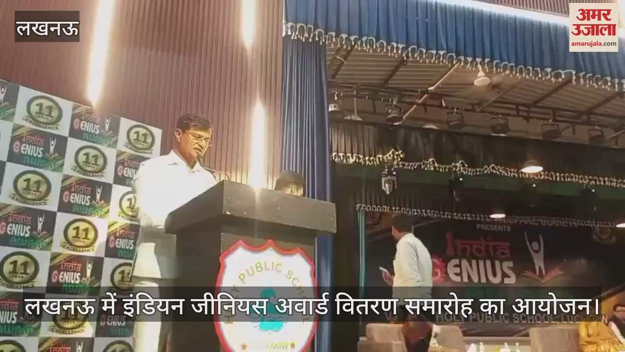 लखनऊ में इंडियन जीनियस अवार्ड वितरण समारोह का आयोजन