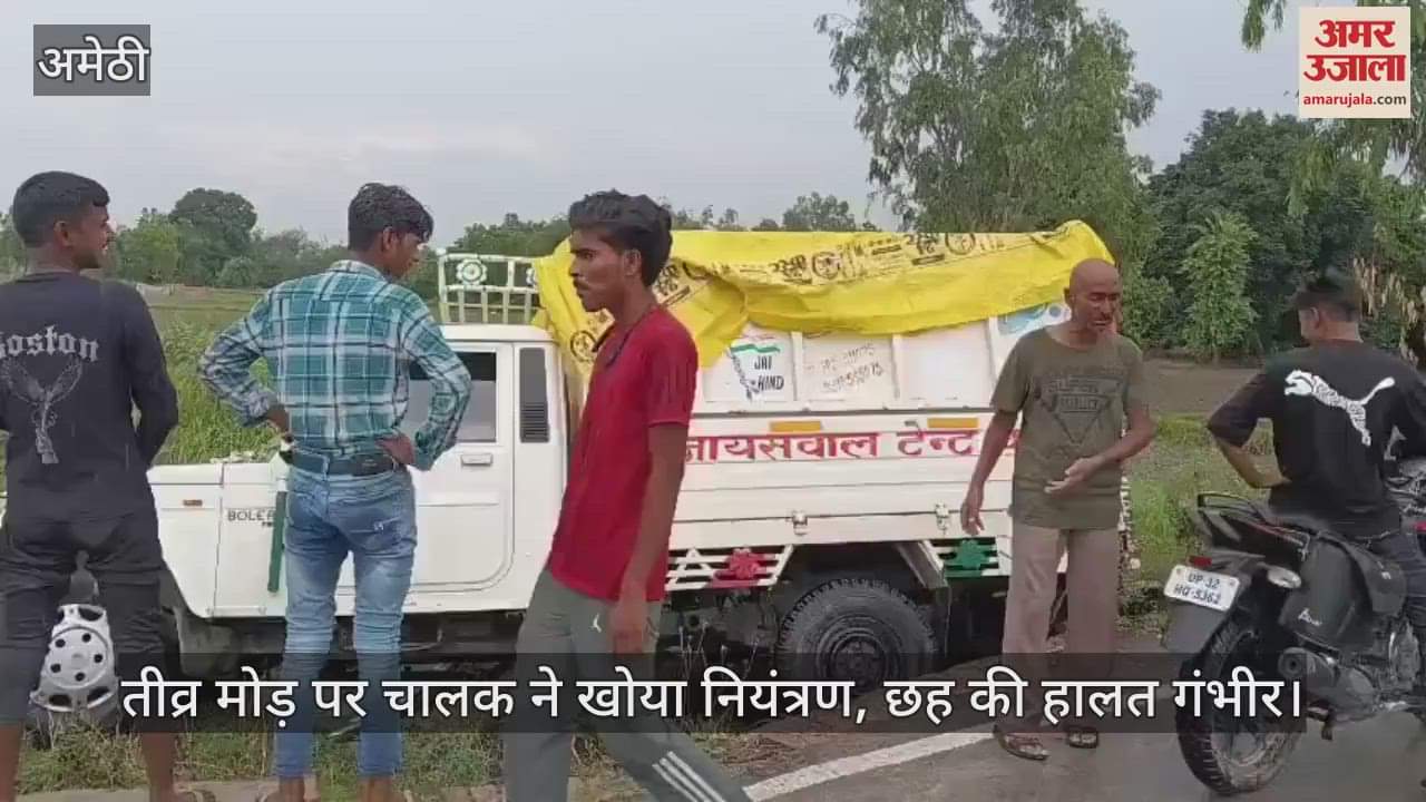 VIDEO: अमेठी में श्रद्धालुओं से भरी पिकअप नहर में गिरी, 11 घायल