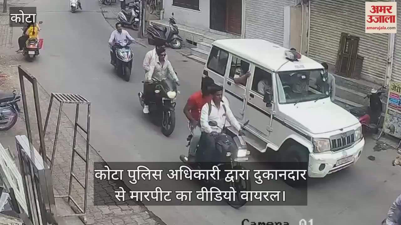 Rajasthan News: Kota police officer beats up a shopkeeper in the middle of the road