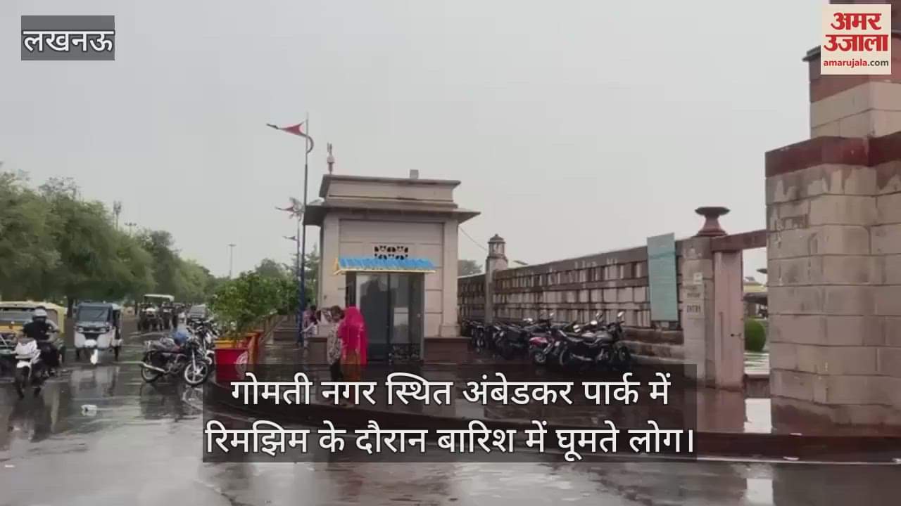 VIDEO : लखनऊ में बारिश से मौसम हुआ सुहावना, आनंद लेते नजर आए लोग