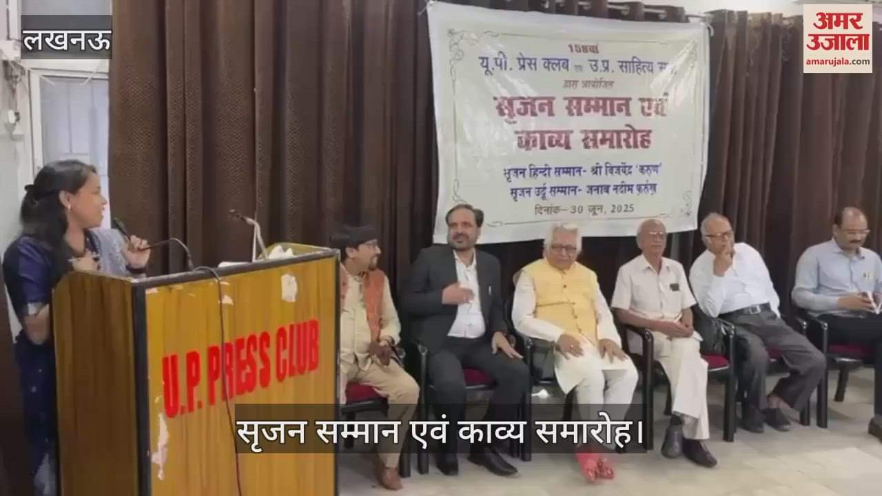 VIDEO : साहित्य सभा की ओर से आयोजित सृजन सम्मान एवं काव्य समारोह में काव्य पाठ