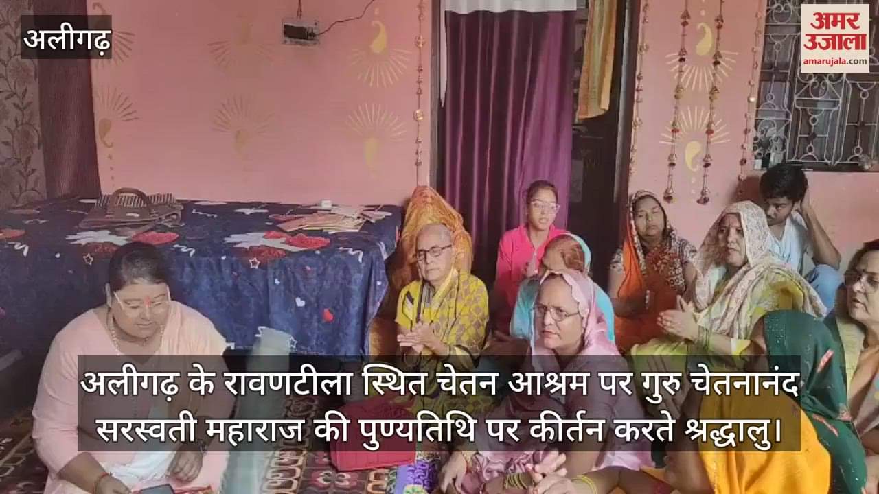 अलीगढ़ के रावणटीला स्थित चेतन आश्रम पर गुरु चेतनानंद सरस्वती महाराज की पुण्यतिथि पर कीर्तन करते श्रद्धालु