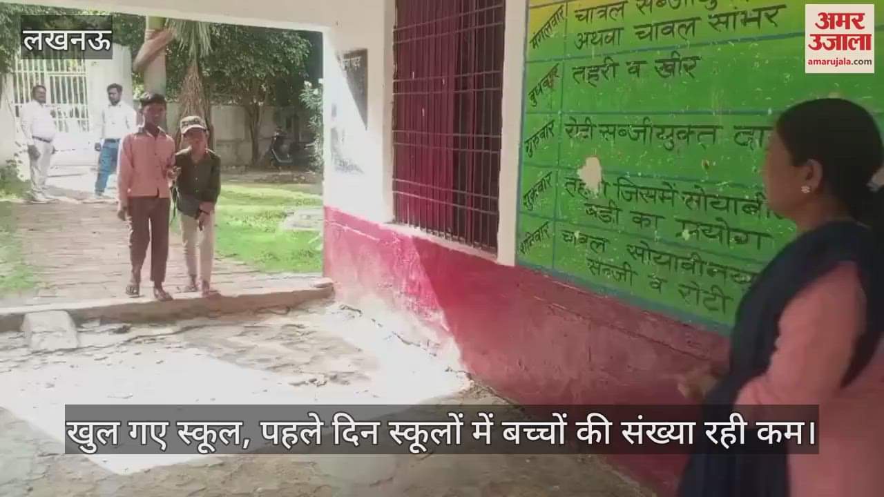 लखनऊ में खुल गए स्कूल, पहले दिन स्कूलों में बच्चों की संख्या रही कम