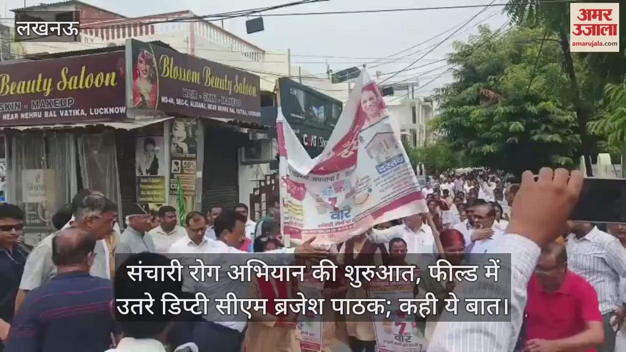 संचारी रोग अभियान की शुरुआत, फील्ड में उतरे डिप्टी सीएम ब्रजेश पाठक; कही ये बात